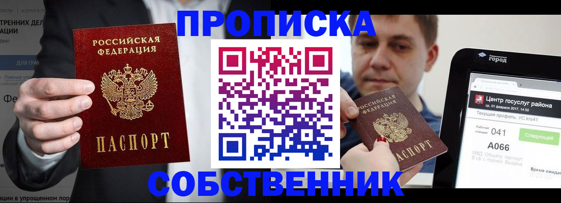 прописка законно в Емве