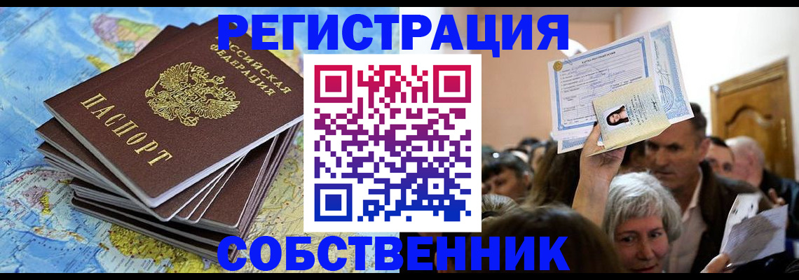 прописка 2025 в Емве