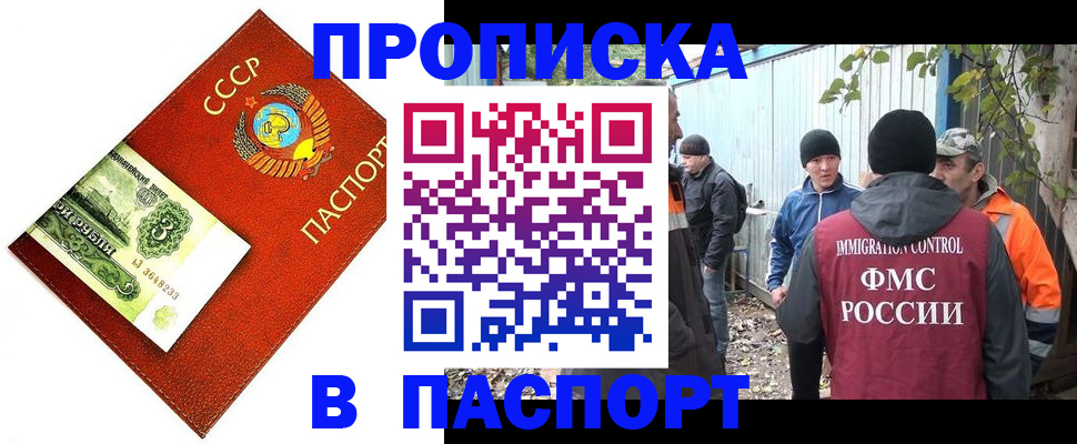 купить прописку в Емве