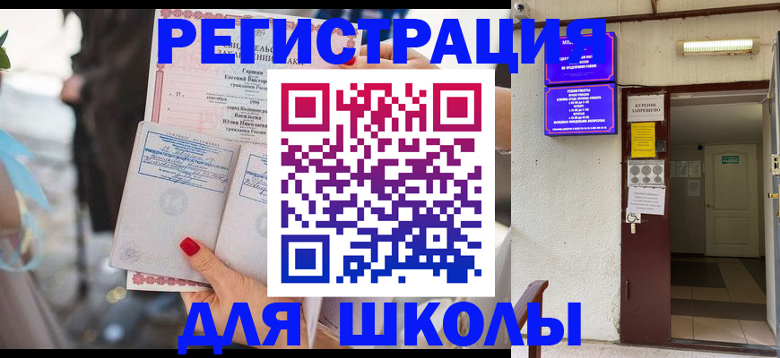 прописка ребенка в Емве