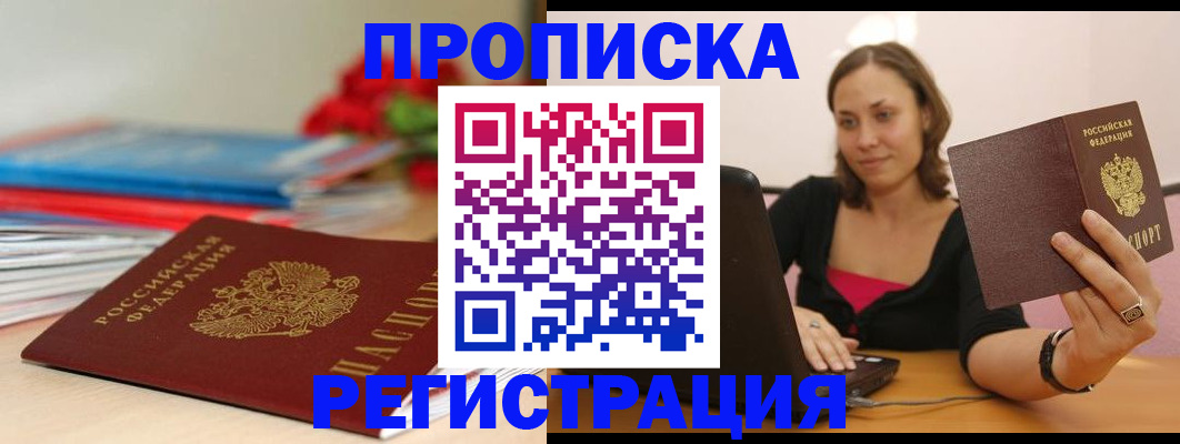 временная регистрация купить в Емве